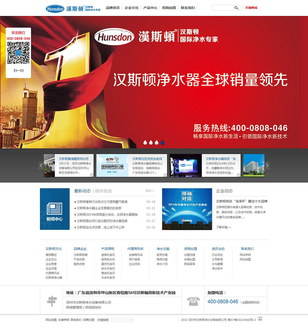 漢斯頓官網(wǎng)_漢斯頓凈水器_中國(guó)凈水器十大品牌_家用凈水器排名第一.jpg