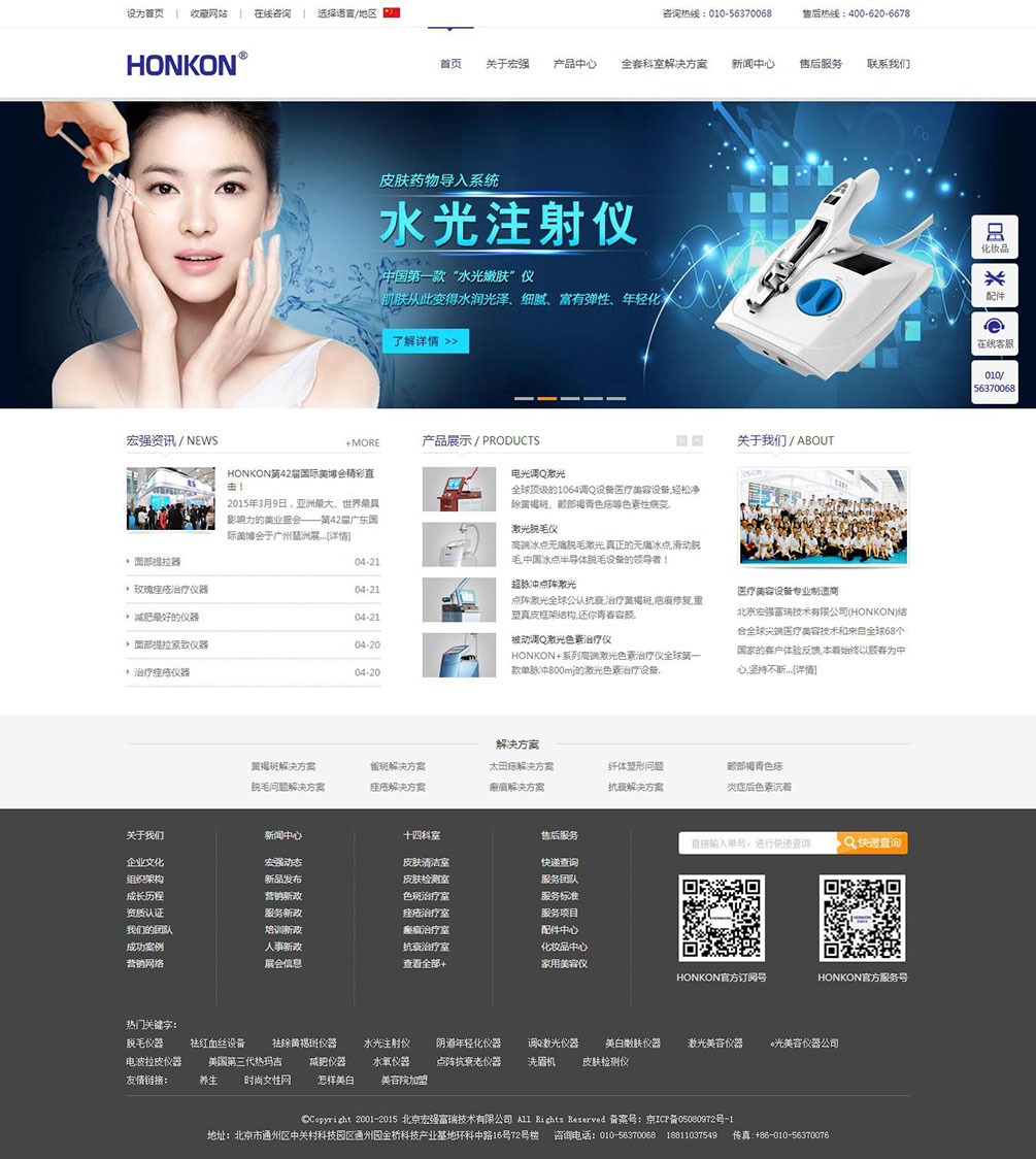 宏強(qiáng)科技（HONKON）全球頂級(jí)醫(yī)療美容儀器-美容儀器-激光美容儀器-e光美容儀器公司.jpg