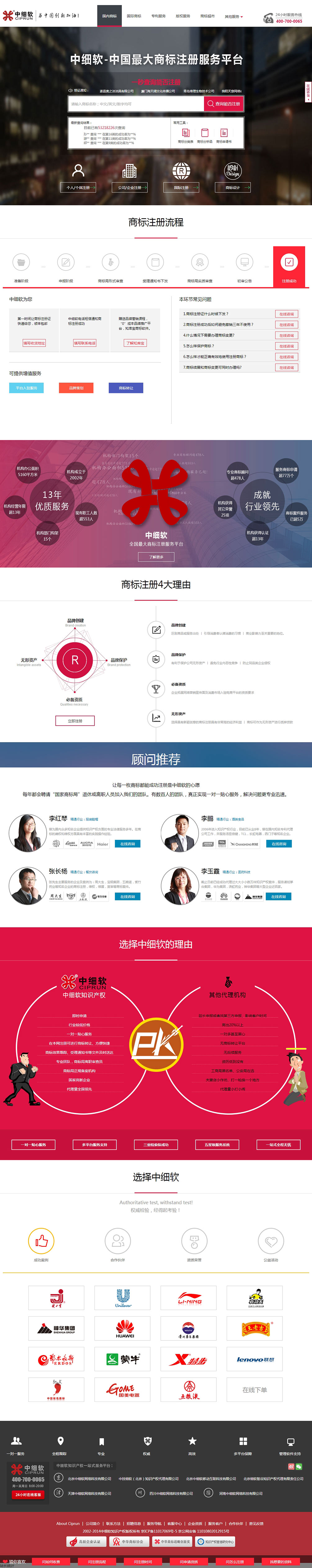 中細軟_國內(nèi)最大_最快_價格最低的商標注冊服務平臺.jpg