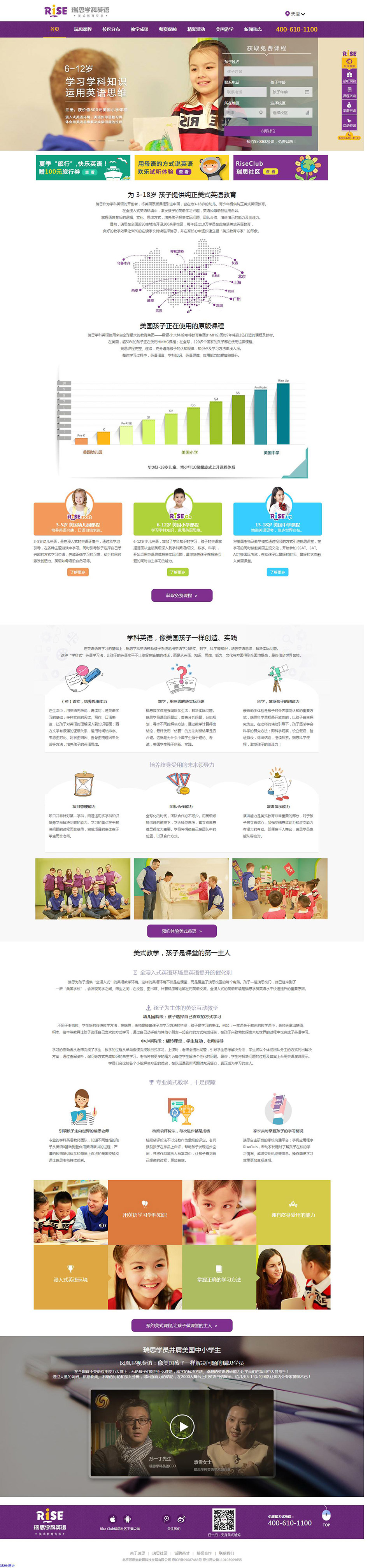 瑞思學(xué)科英語官網(wǎng)_美式教育專家，少兒英語教育權(quán)威品牌_400-610-1100.jpg