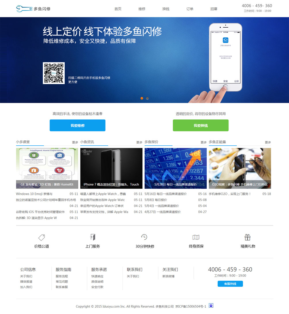 多魚閃修---顛覆傳統(tǒng)-上門維修-物盡其用-以舊換新.jpg