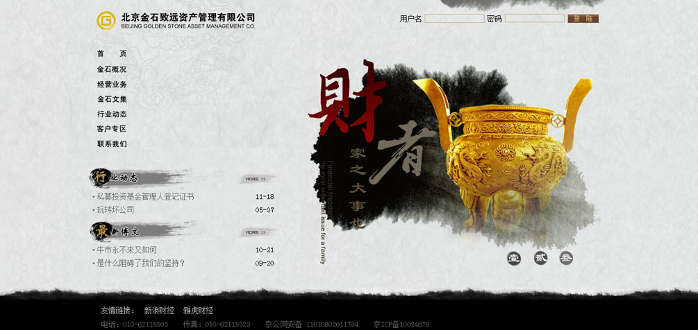北京網(wǎng)站建設(shè)案例---金石致遠.jpg