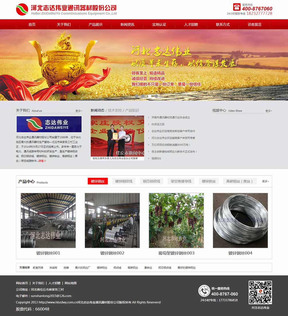 河北志達(dá)偉業(yè)通訊器材股份公司.jpg